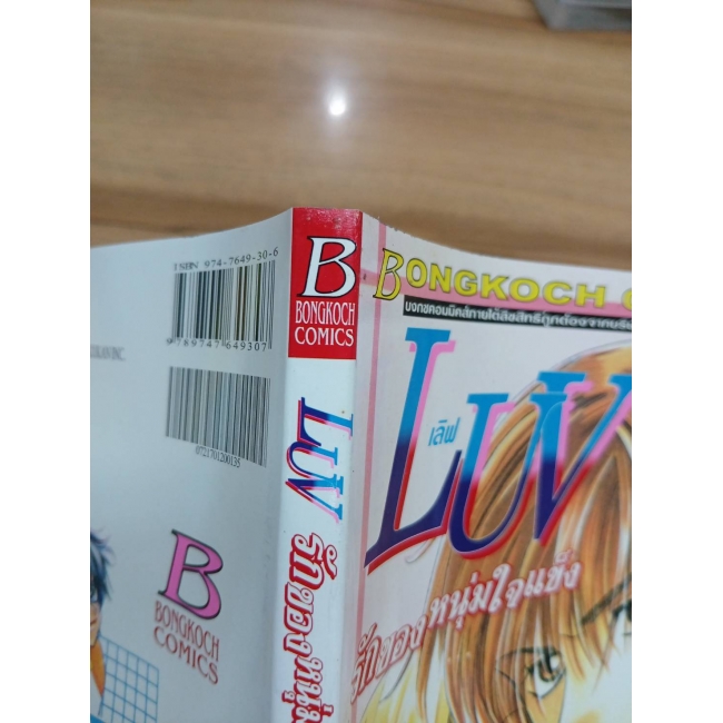 PACK SET! เลิฟ LUV รักของหนุ่มใจแข็ง (1-2 จบ) **รบกวนเลื่อนดูสภาพหนังสือก่อนการสั่งซื้อ**